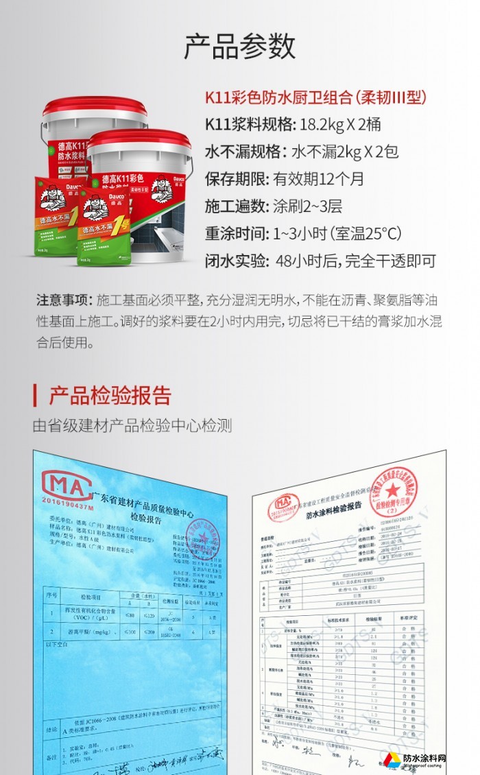 德高防水k11通用型  卫生间 厨房阳台防水材料