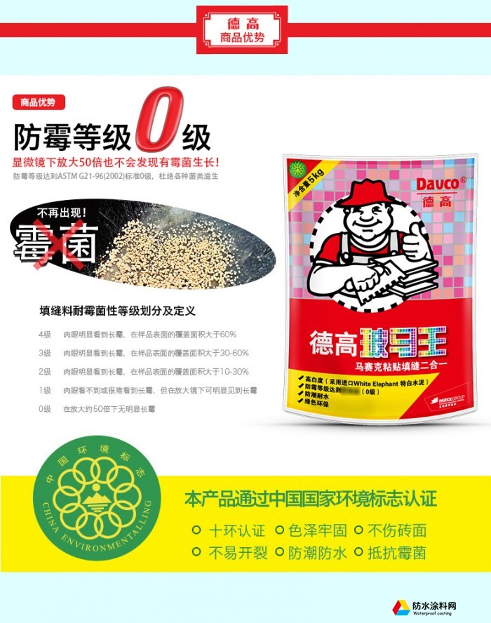 德高玻马王 马赛克粘贴瓷砖上墙粘合剂 贴砖填缝二合一 防霉