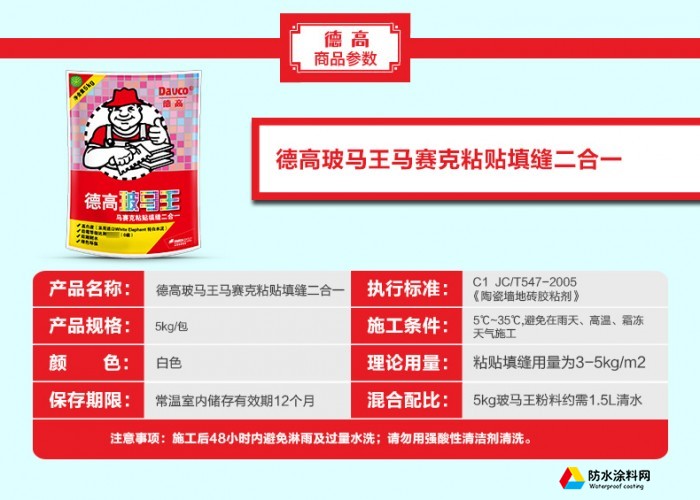 德高玻马王 马赛克粘贴瓷砖上墙粘合剂 贴砖填缝二合一 防霉