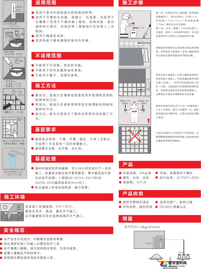 汤姆玻化砖瓷砖专用粘结剂905(20kg)