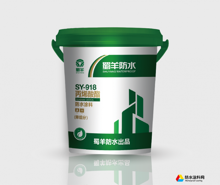 SY-918丙烯酸酯防水涂料