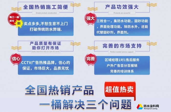 楼固防水招商加盟