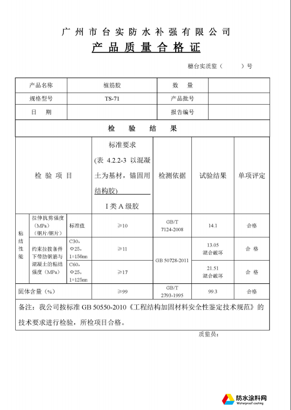 TS-5B 柔韧型聚合物水泥防水胶 ( 涂必灵 )