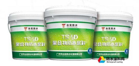 台实防水TS-5D 聚合物防水浆料