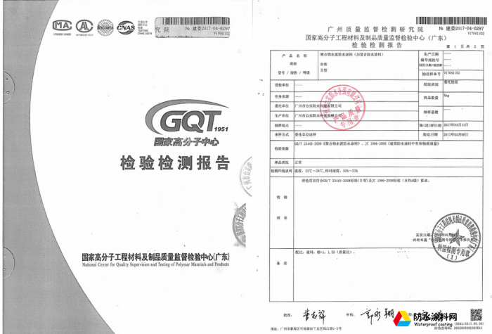 TS-5 聚合物水泥防水涂料 (JS 防水涂料 )