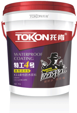 TOKON托肯·通用型K11柔性防水涂料